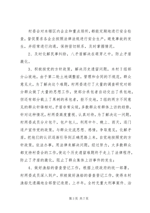 村委会上半年工作总结暨下半年工作安排 (2).docx