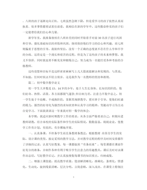 精编之七年级数学教学工作总结范文.docx