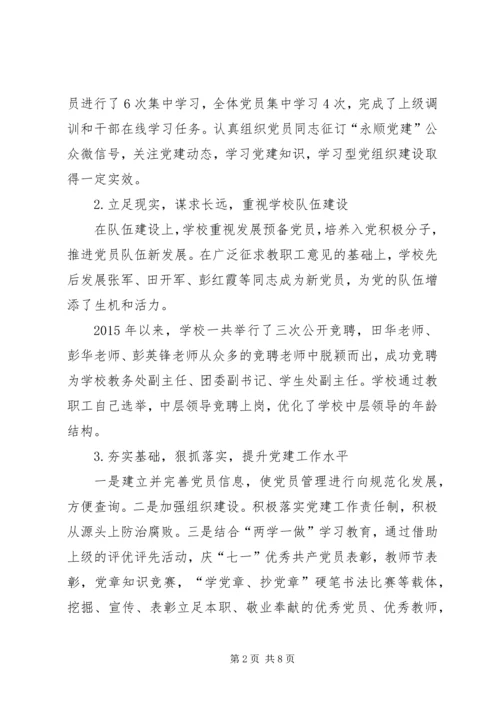 学校教育教学工作情况汇报.docx