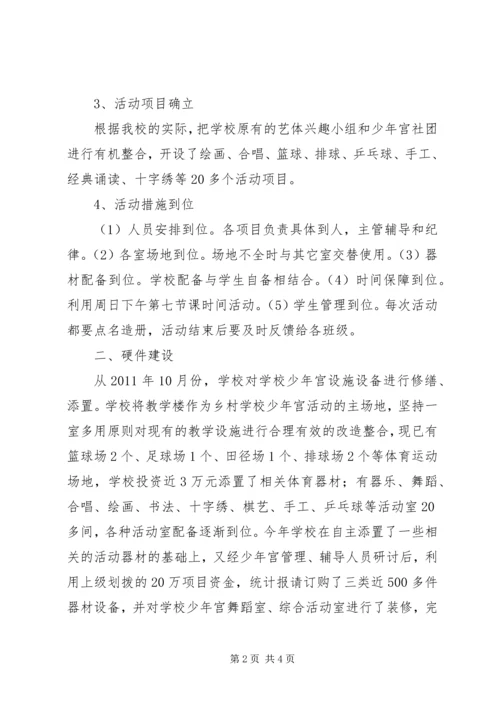 天岗湖小学乡村少年宫建设及活动开展情况汇报 (2).docx