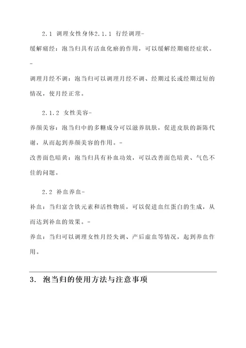 泡当归的功效与作用