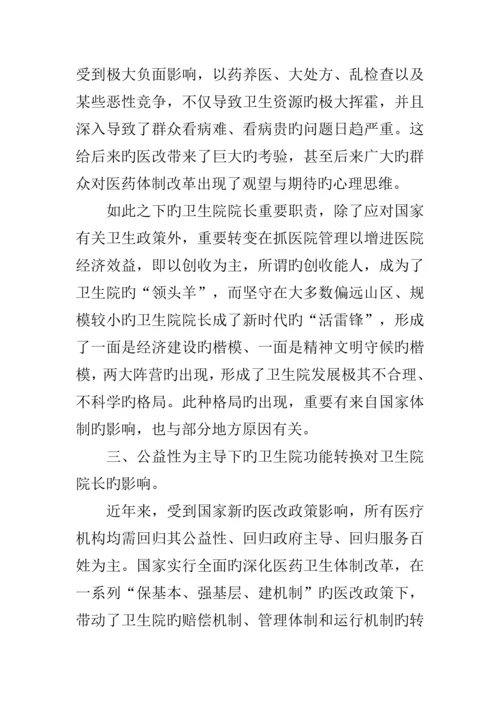 乡镇卫生院调查报告.docx