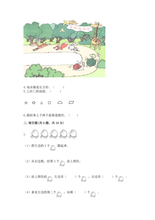 人教版一年级上册数学期中测试卷带答案（研优卷）.docx