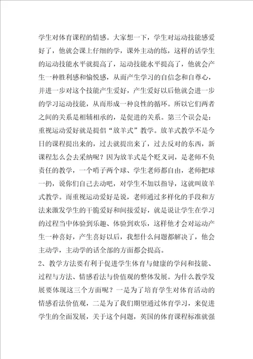 教学应注意问题心得体会共8篇