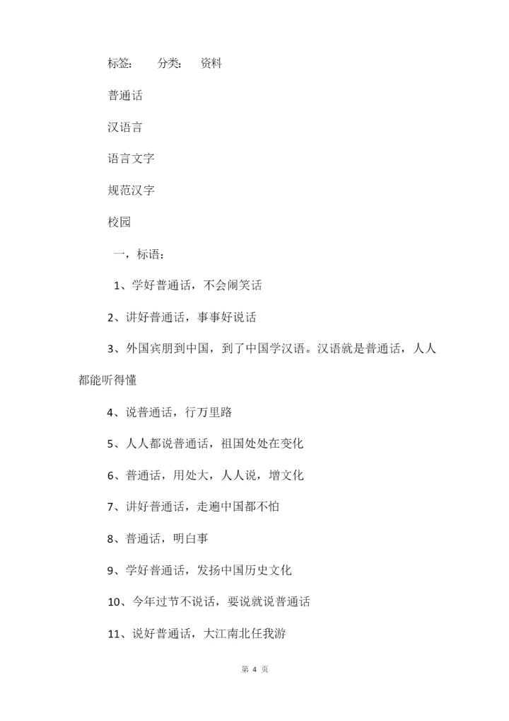 小学普通话黑板报,关于小学普通话黑板报内容.docx