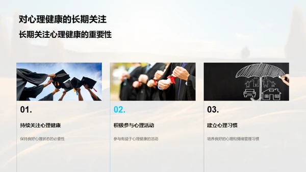 心理健康之路