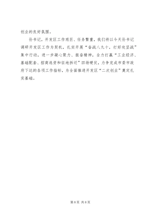 在市委书记来开发区调研时的XX年工作汇报.docx
