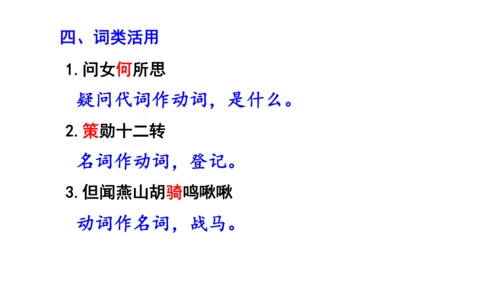 9《 木兰诗》