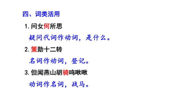 9《 木兰诗》