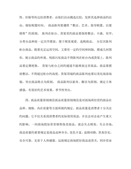 商场卖场管理细则.docx