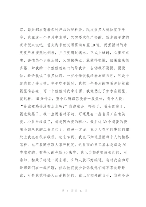 暑期社会实践活动反思总结2021.docx