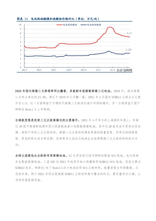 容百科技专题研究报告-高镍正极龙头-先发优势显著.docx