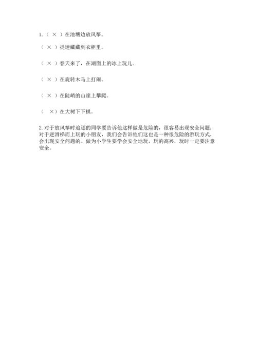 部编版二年级下册道德与法治 期末测试卷加精品答案.docx