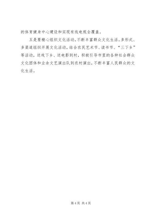 加强农村文化建设促进农村社会和谐 (5).docx