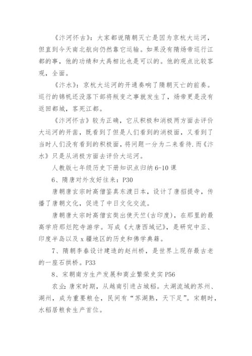 人教版七年级历史下册知识点归纳_1.docx