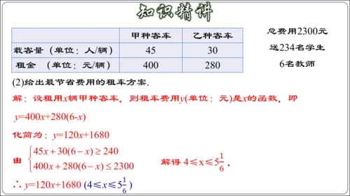 19.3 课题学习 选择方案课件（共38张PPT）