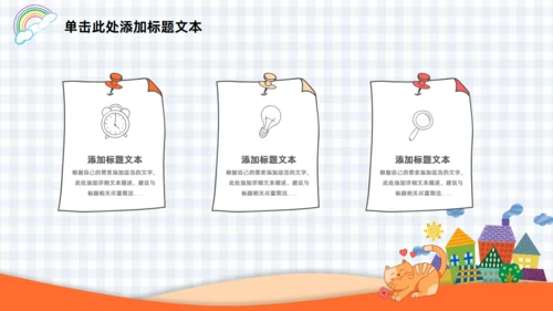 可爱卡通动物小学幼儿园教学课件通用PPT模板