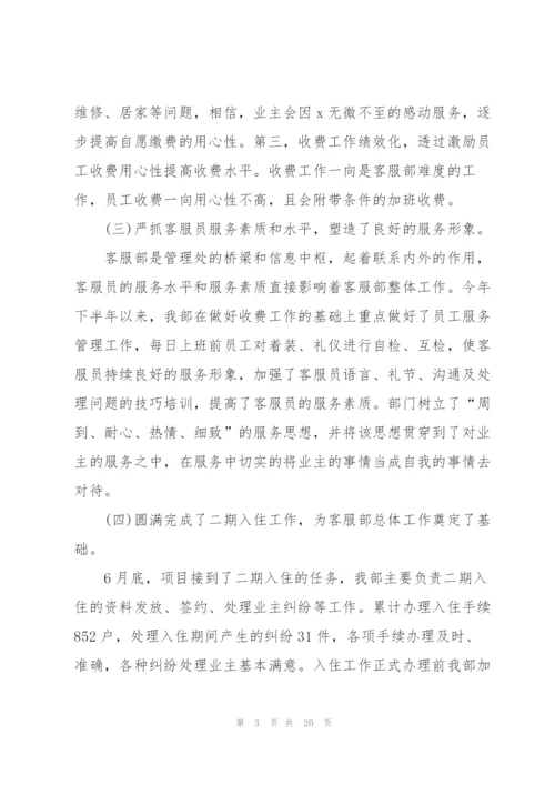 客服年度工作述职报告5篇范文.docx