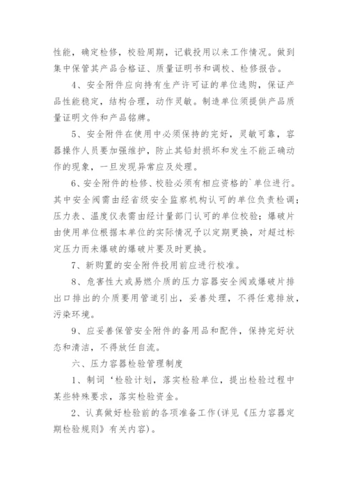 压力容器管理制度_1.docx