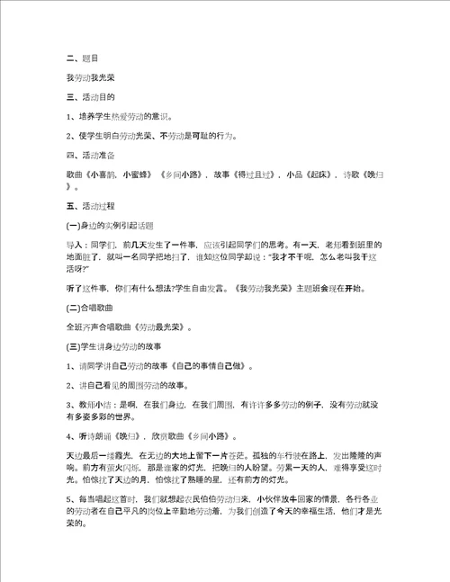 劳动教育主题班会教案大全十篇