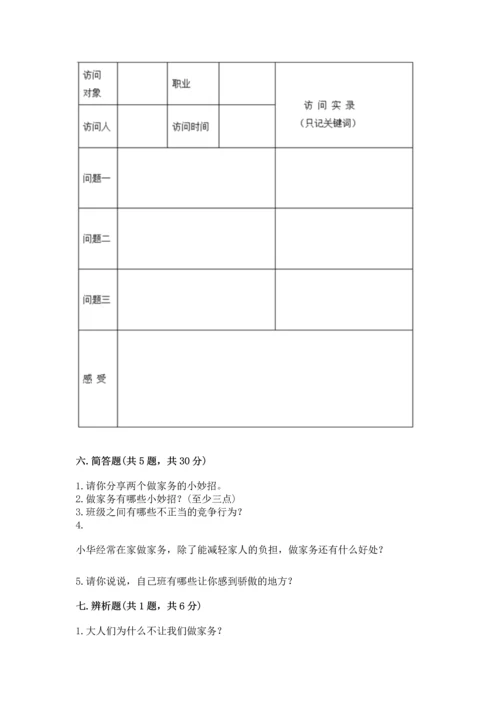 部编版道德与法治四年级上册期中测试卷精品（b卷）.docx