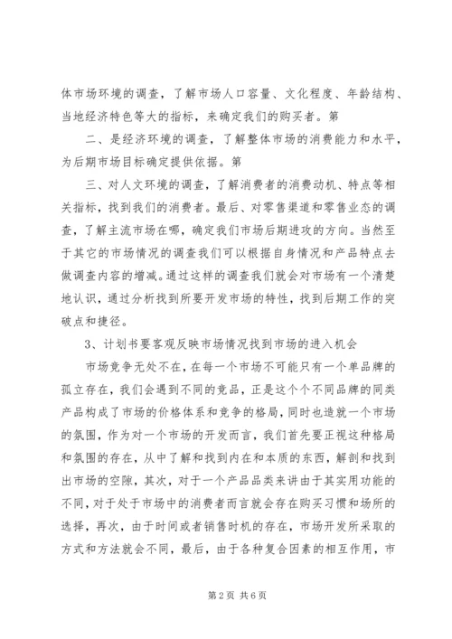 市场运营部工作规划.docx