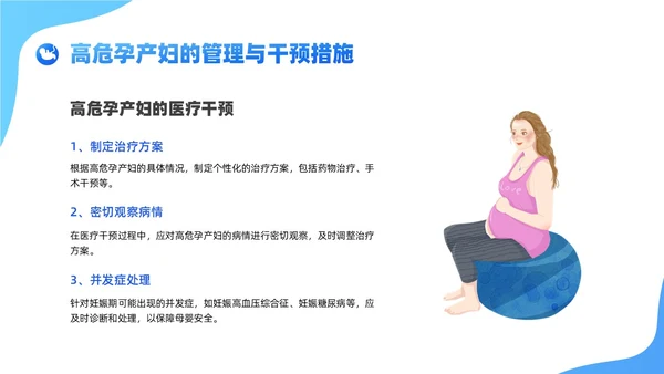 蓝色卡通插画风格高危孕妇护理培训PPT课件