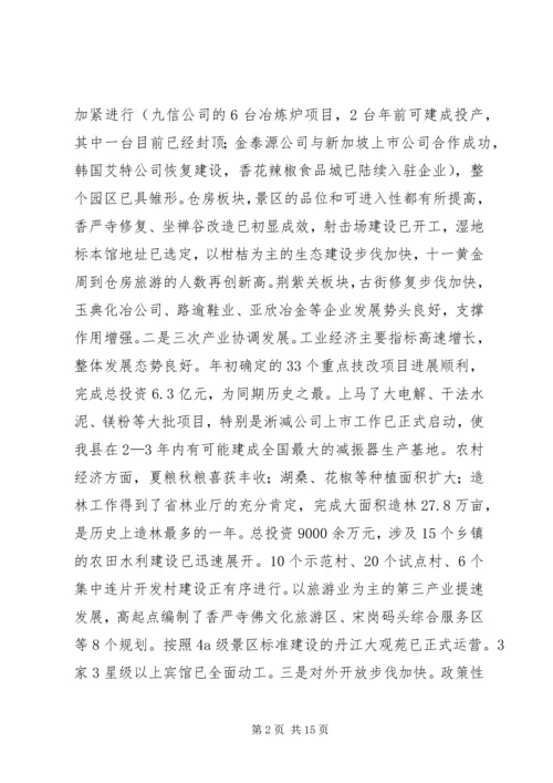 会议提纲XX160101[常务列会]范本 (3).docx