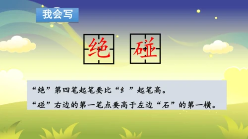 部编版二年级下册第六单元整合写字课 课件