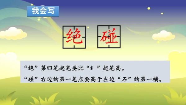 部编版二年级下册第六单元整合写字课 课件