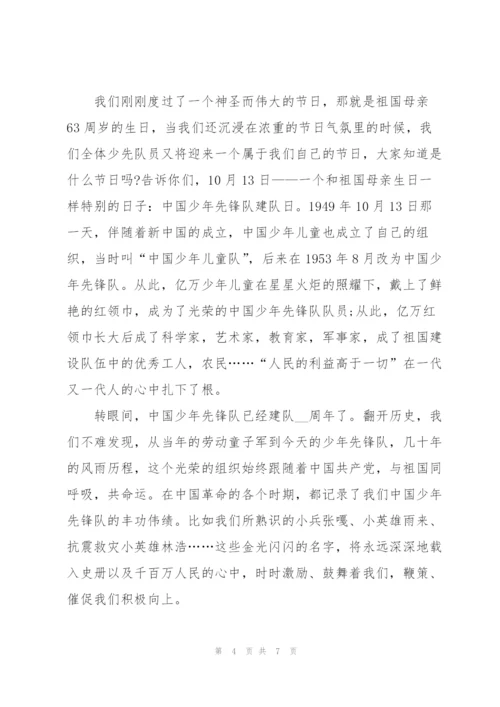 少先队教育培训国旗下发言稿5篇.docx