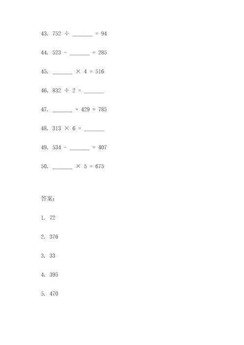 苏版四年级数学上册填空题