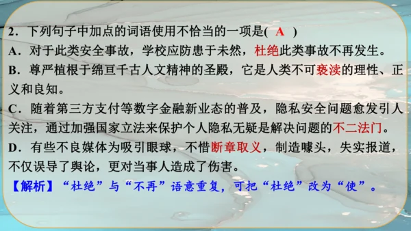 7《敬业与乐业》课件