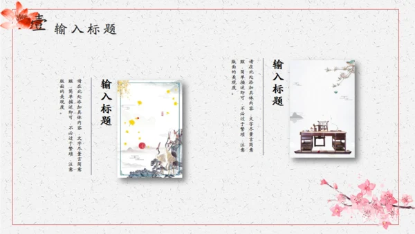 清新雅致传统中国风通用PPT模版