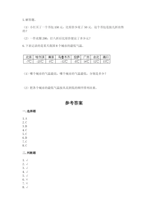 北师大版小学数学六年级下册期末检测试题附答案【研优卷】.docx