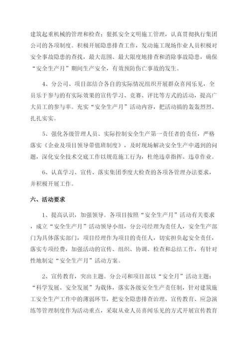 项目部安全生产月方案.docx