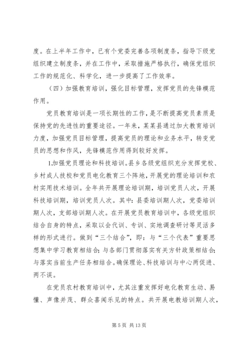 二四党建工作总结.docx