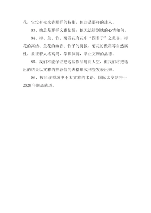 文雅的意思0.docx