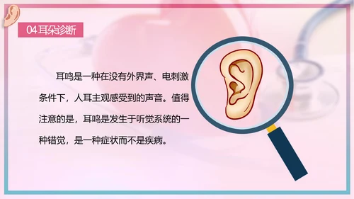 关爱残疾人全国爱耳日宣讲PPT课件