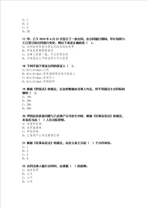 2022年江苏二级建造师建设工程法规及相关知识考试真题卷