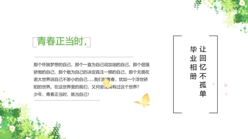致青春毕业季青春毕业纪念册PPT