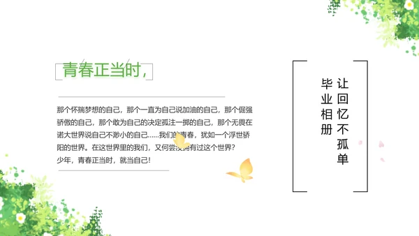 致青春毕业季青春毕业纪念册PPT