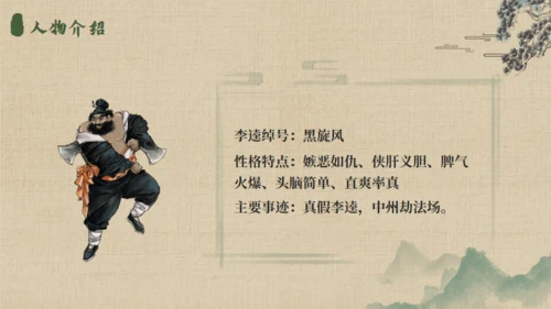 《水浒传》名著导读通用PPT模板