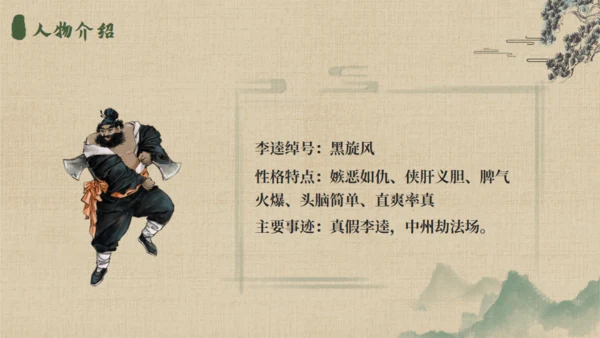 《水浒传》名著导读通用PPT模板
