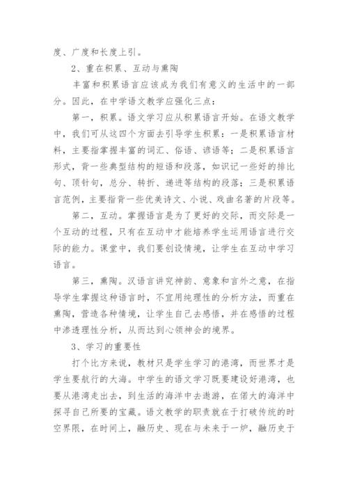 浅谈汉语言文学对中学生的重要作用论文.docx