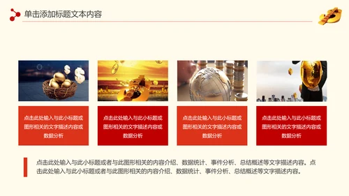 金色大气银行金融理财投资财务财富PPT模板