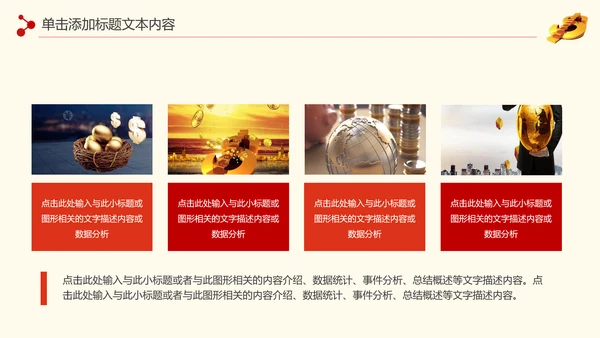 金色大气银行金融理财投资财务财富PPT模板