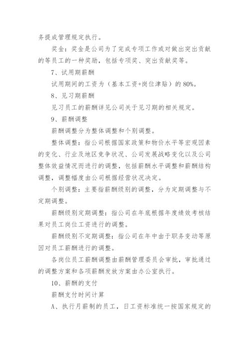 企业薪酬管理体系论文优秀.docx