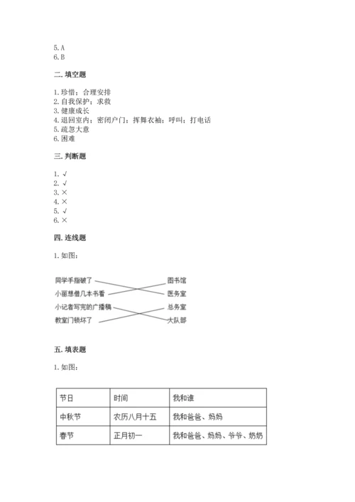 部编版三年级上册道德与法治期末测试卷（名校卷）.docx