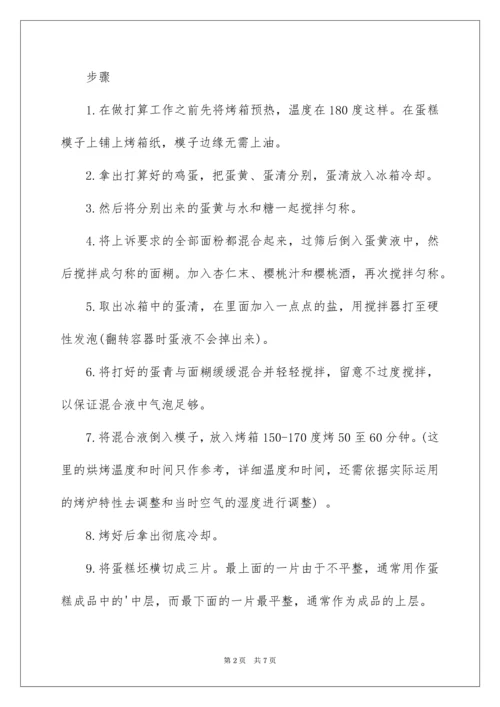 黑森林蛋糕的制作方法.docx